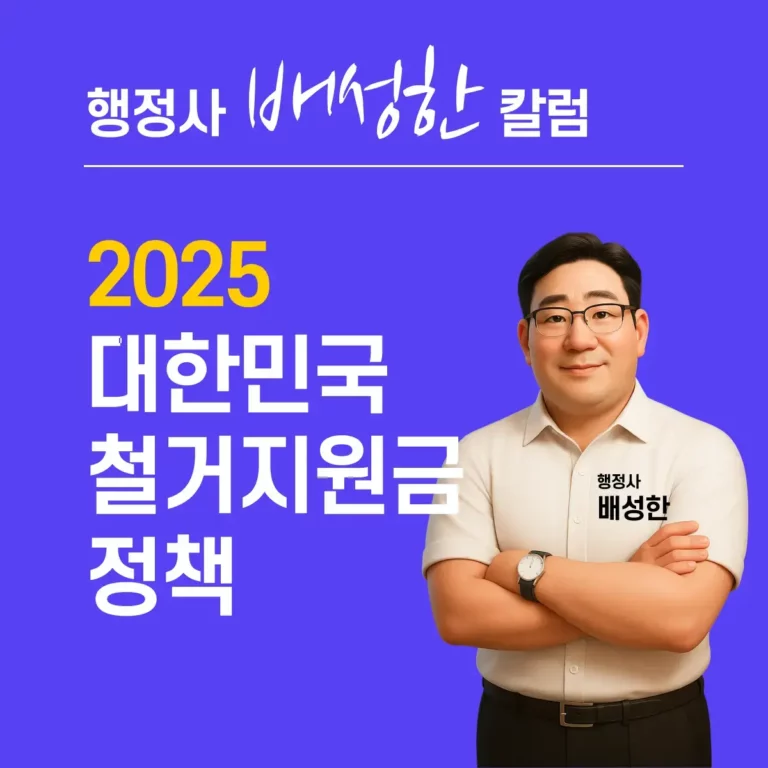 2025년 철거지원금
