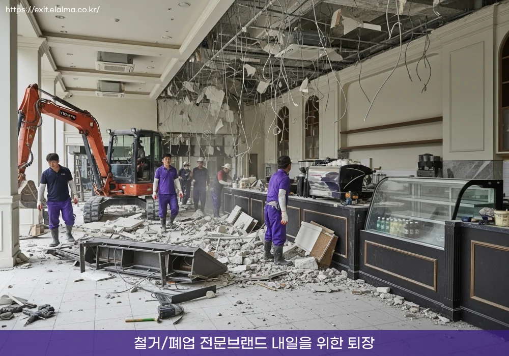 신촌철거전문업체