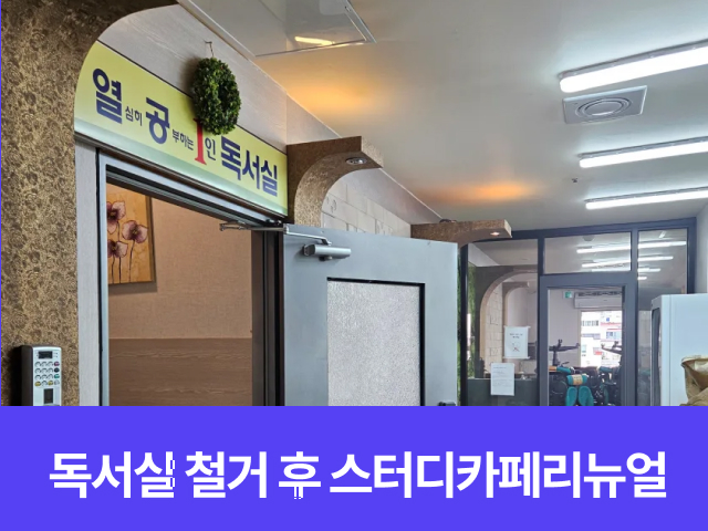 철거폐업-철거지원금-최저가견적-삼척