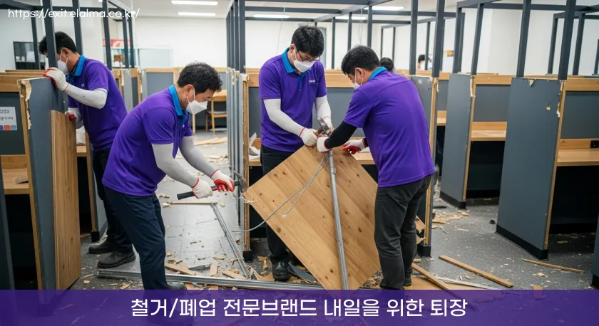 철거폐업-철거지원금-최저가견적-영등포철거, 스터디카페 폐업과 원상복구 5 영등포철거 전문업체