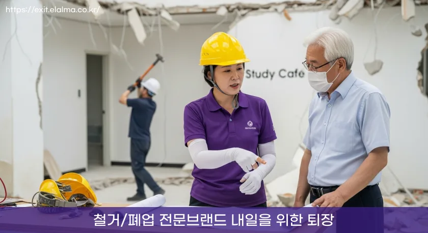 철거폐업-철거지원금-최저가견적-신촌 철거-폐업-원상복구 원스톱 진행 2 신촌철거 전문업체