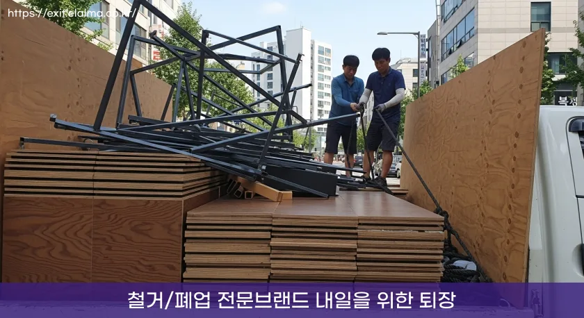 철거폐업-철거지원금-최저가견적-강남철거, 강남 학원 철거와 폐업 사례 8 강남 스터디카페 철거