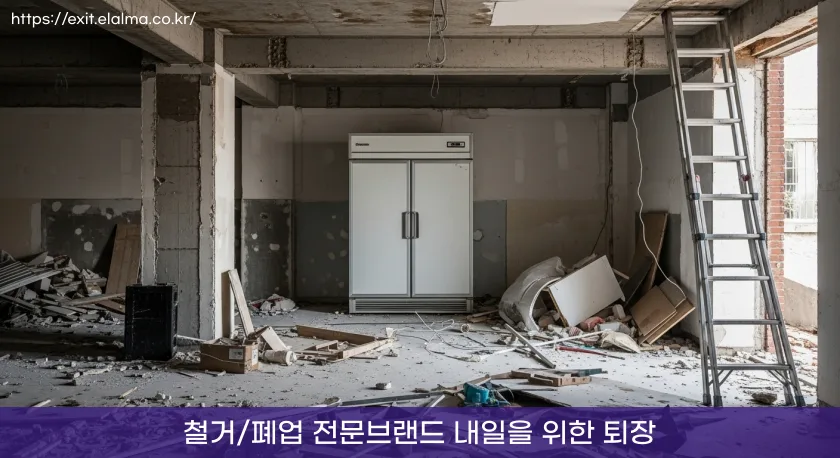 철거폐업-철거지원금-최저가견적-영등포철거, 스터디카페 폐업과 원상복구 3 영등포 폐업