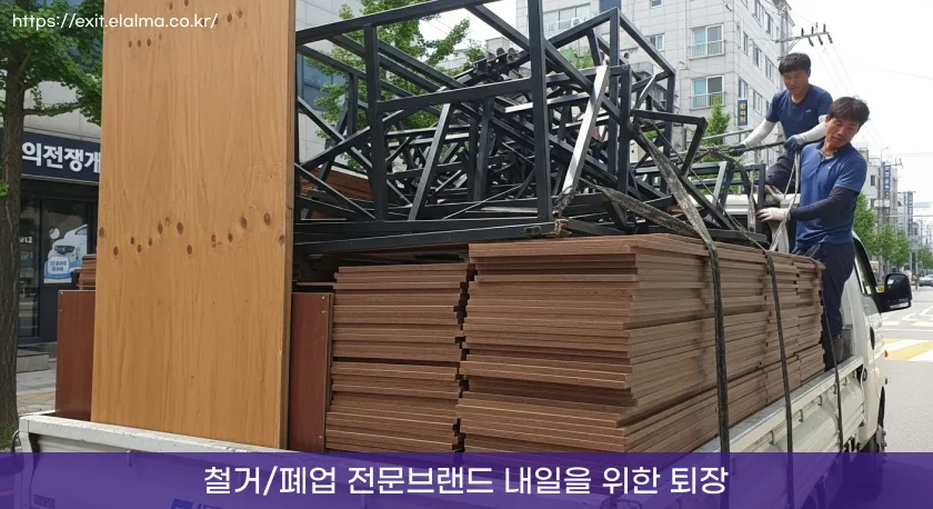 철거폐업-철거지원금-최저가견적-신촌 철거-폐업-원상복구 원스톱 진행 5 신촌철거 행정사