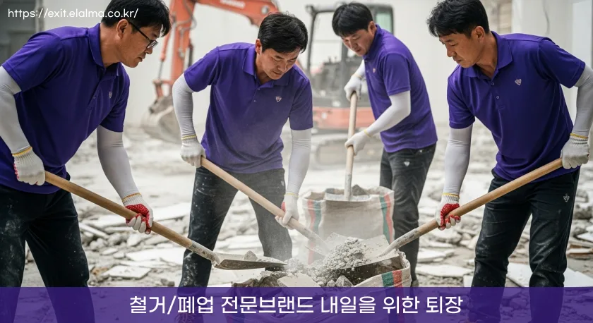 철거폐업-철거지원금-최저가견적-영등포철거, 스터디카페 폐업과 원상복구 7 영등포철거 견적