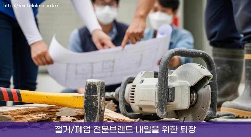 철거폐업-철거지원금-최저가견적-영등포철거, 스터디카페 폐업과 원상복구 6 영등포철거 최저가