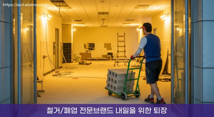 철거폐업-철거지원금-최저가견적-영등포철거, 스터디카페 폐업과 원상복구 2 영등포철거 추천