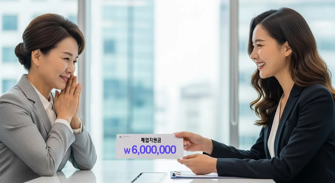 폐업 철거지원금 600만원 희망리턴패키지 폐업 철거지원금 600만원 희망리턴패키지